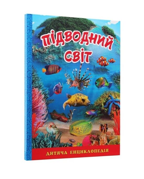 . Дитяча енциклопедія (синя). Карпенко Юлія.